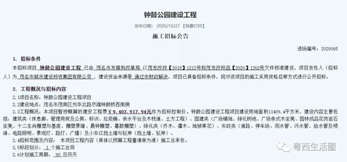 茂名市鐘鼓公園施工項(xiàng)目啟動勞務(wù)分包招標(biāo)，工期三個(gè)月